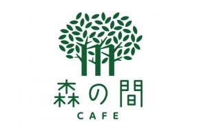 森の間CAFE